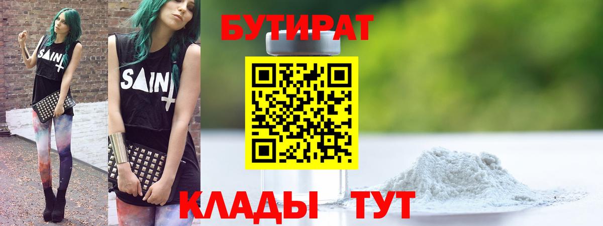 Щёлково  БУТИРАТ оксибутират  Вход с VPN 