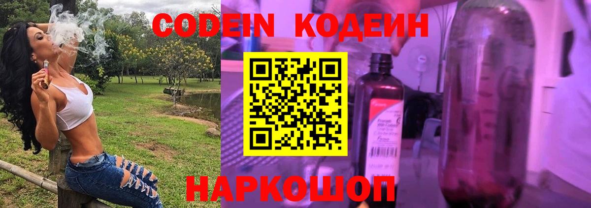Щёлково  Codein Purple Drank  Вход с VPN 