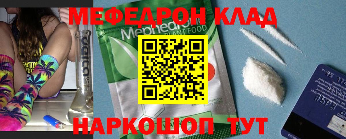 МЯУ-МЯУ кристаллы  МЕФ  Вход с VPN  Меф  Щёлково  Меф кристаллы 