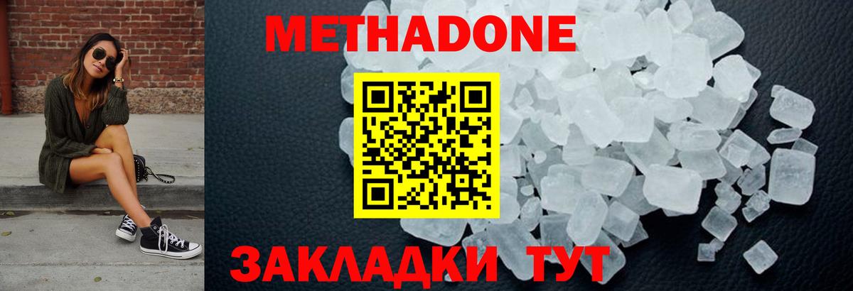 Щёлково  Метадон methadone  Вход с VPN  Метадон VHQ 