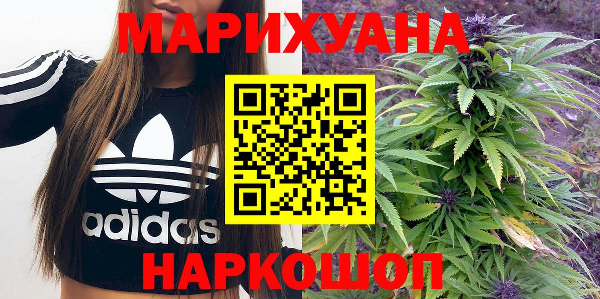 Бошки Шишки SATIVA & INDICA  Шишки марихуана Ganja  Щёлково  Конопля индика  Вход с VPN  Бошки марихуана VHQ 